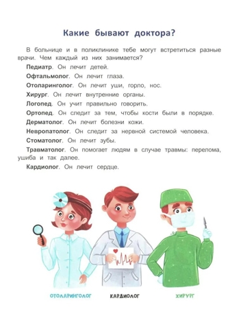 Сказочный учебник дошкольника. Болезни человека и их лечение, производитель Феникс ТД, ISBN 978-5-22242-267-0 № 3