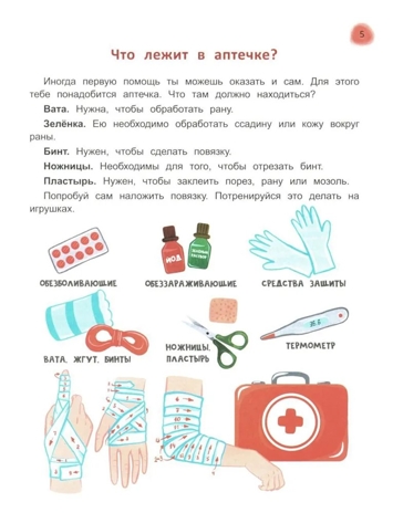 Сказочный учебник дошкольника. Болезни человека и их лечение, производитель Феникс ТД, ISBN 978-5-22242-267-0 № 5