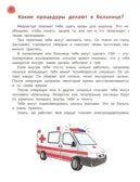 Сказочный учебник дошкольника. Болезни человека и их лечение, производитель Феникс ТД, ISBN 978-5-22242-267-0, № 6