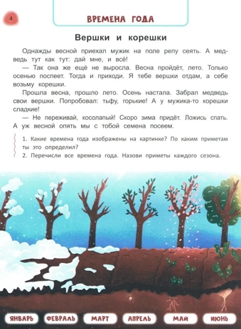 Сказочный учебник дошкольника. Окружающий мир, логика и письмо, производитель Феникс ТД, ISBN 978-5-22242-265-6 № 3