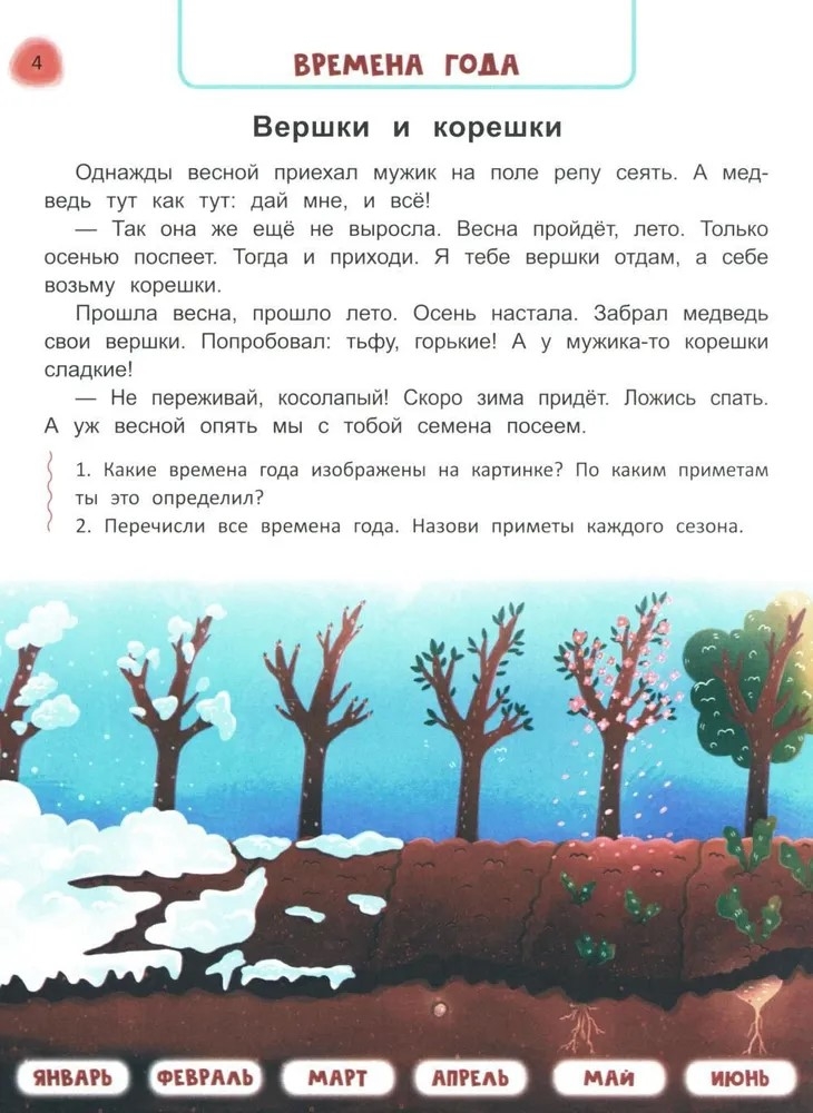 Сказочный учебник дошкольника. Окружающий мир, логика и письмо, производитель Феникс ТД, ISBN 978-5-22242-265-6, № 3