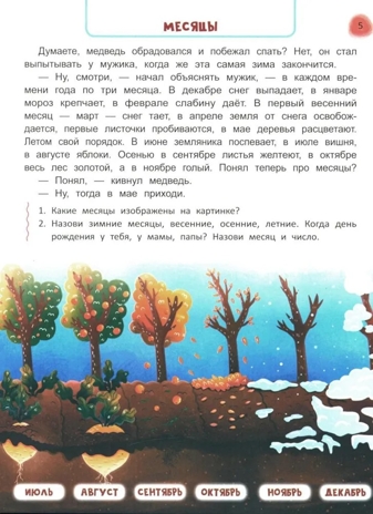 Сказочный учебник дошкольника. Окружающий мир, логика и письмо, производитель Феникс ТД, ISBN 978-5-22242-265-6 № 4