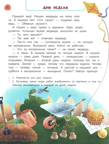 Сказочный учебник дошкольника. Окружающий мир, логика и письмо, производитель Феникс ТД, ISBN 978-5-22242-265-6 № 5