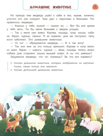 Сказочный учебник дошкольника. Окружающий мир, логика и письмо, производитель Феникс ТД, ISBN 978-5-22242-265-6 № 6