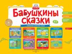 Бабушкины сказки: тувинские и русские сказки, производитель Просвещение , ISBN 978-5-00185-328-2, № 1