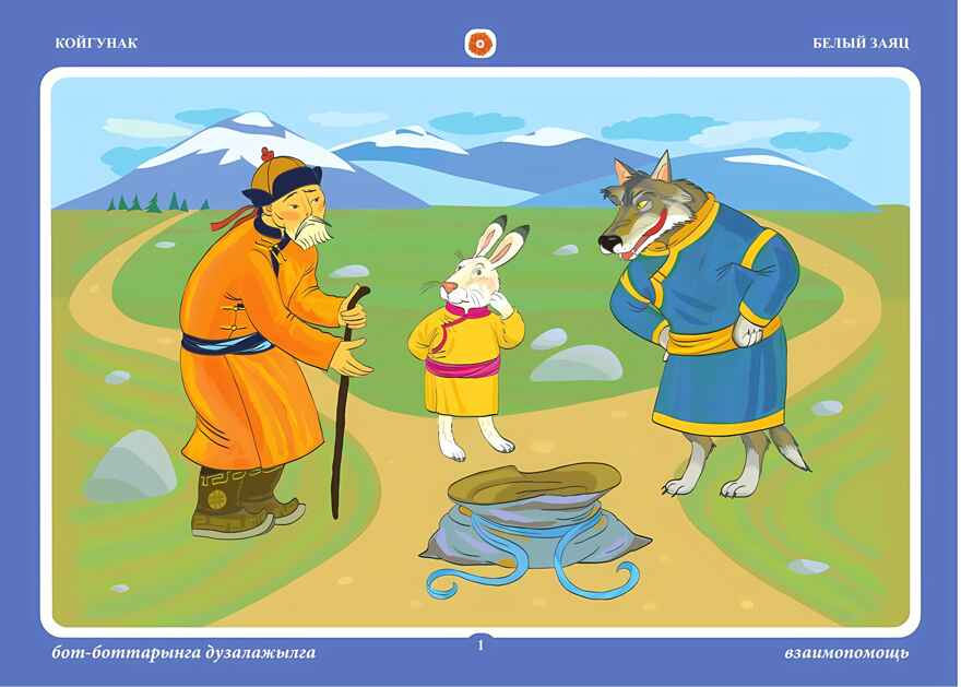 Бабушкины сказки: тувинские и русские сказки, производитель Просвещение , ISBN 978-5-00185-328-2, № 5