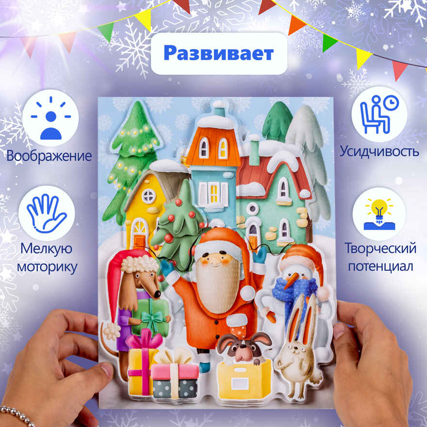3Д аппликация. Новогоднее настроение, арт. 4225, производитель Дрофа-медиа, ISBN 463-0-19687-697-2, № 3