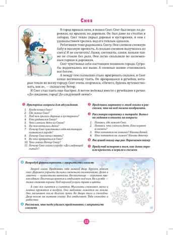 Тренинги по сказкам для формирования связной речи детей 5-7 лет. Выпуск 1. ФГОС. Куликовская Т.А. Развитие речи дошкольника, производитель Детство-Пресс , ISBN 978-5-90693-736-0№ 3