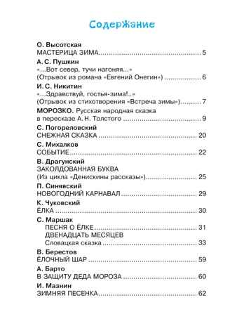 Стихи и сказки про Новый год, производитель АСТ , ISBN 978-5-17167-981-1№ 2