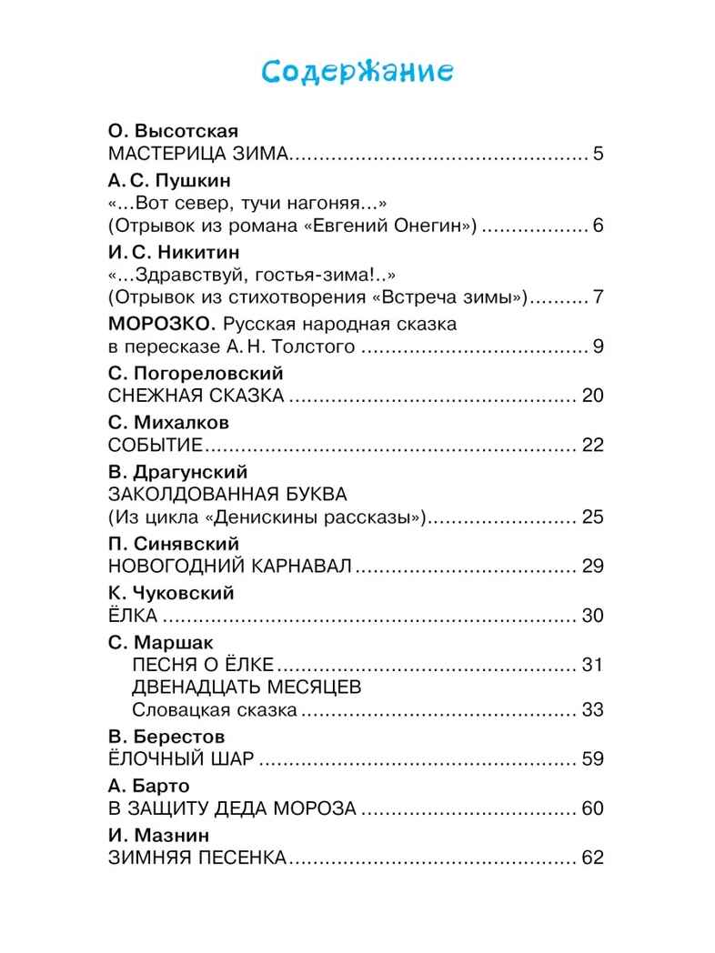 Стихи и сказки про Новый год, производитель АСТ , ISBN 978-5-17167-981-1, № 2