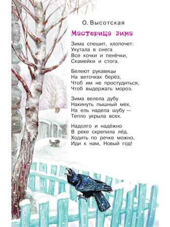 Стихи и сказки про Новый год, производитель АСТ , ISBN 978-5-17167-981-1№ 6