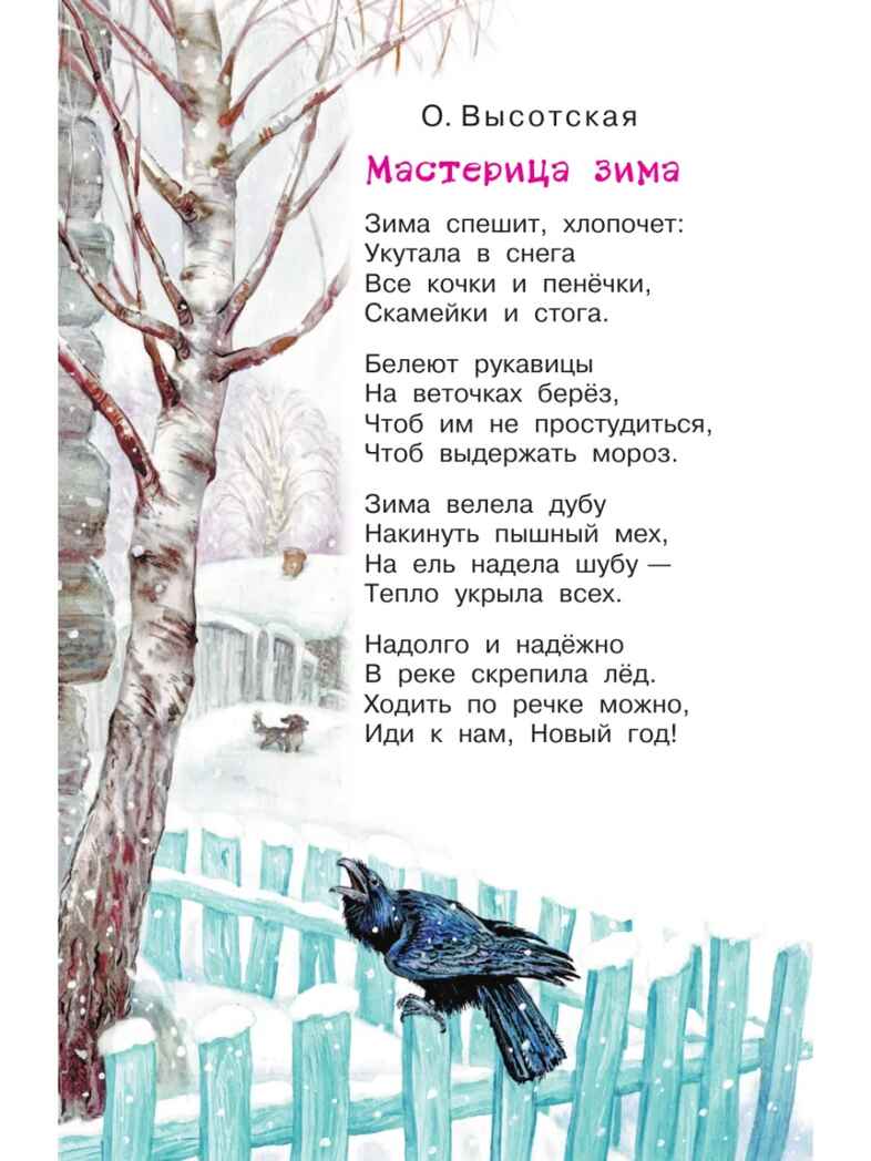 Стихи и сказки про Новый год, производитель АСТ , ISBN 978-5-17167-981-1, № 6