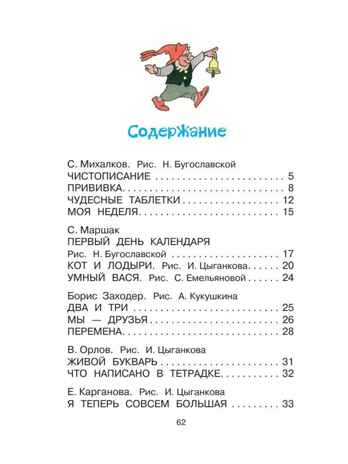 Стихи о школе, производитель АСТ , ISBN 978-5-17157-698-1 № 2
