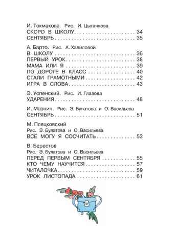 Стихи о школе, производитель АСТ , ISBN 978-5-17157-698-1 № 3