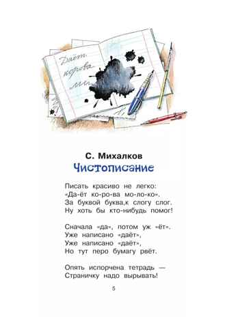 Стихи о школе, производитель АСТ , ISBN 978-5-17157-698-1 № 7