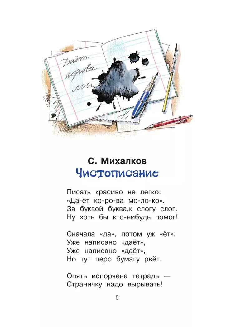 Стихи о школе, производитель АСТ , ISBN 978-5-17157-698-1, № 7