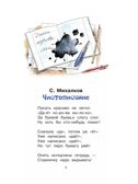 Стихи о школе, производитель АСТ , ISBN 978-5-17157-698-1, № 7