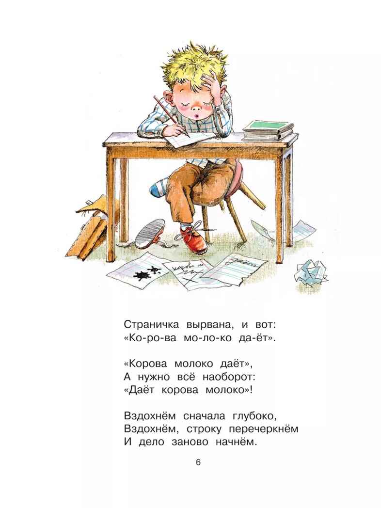 Стихи о школе, производитель АСТ , ISBN 978-5-17157-698-1, № 8