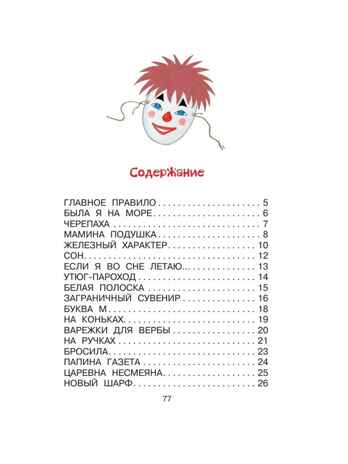 Стихи обо всем на свете, производитель АСТ , ISBN 978-5-17159-903-4№ 2