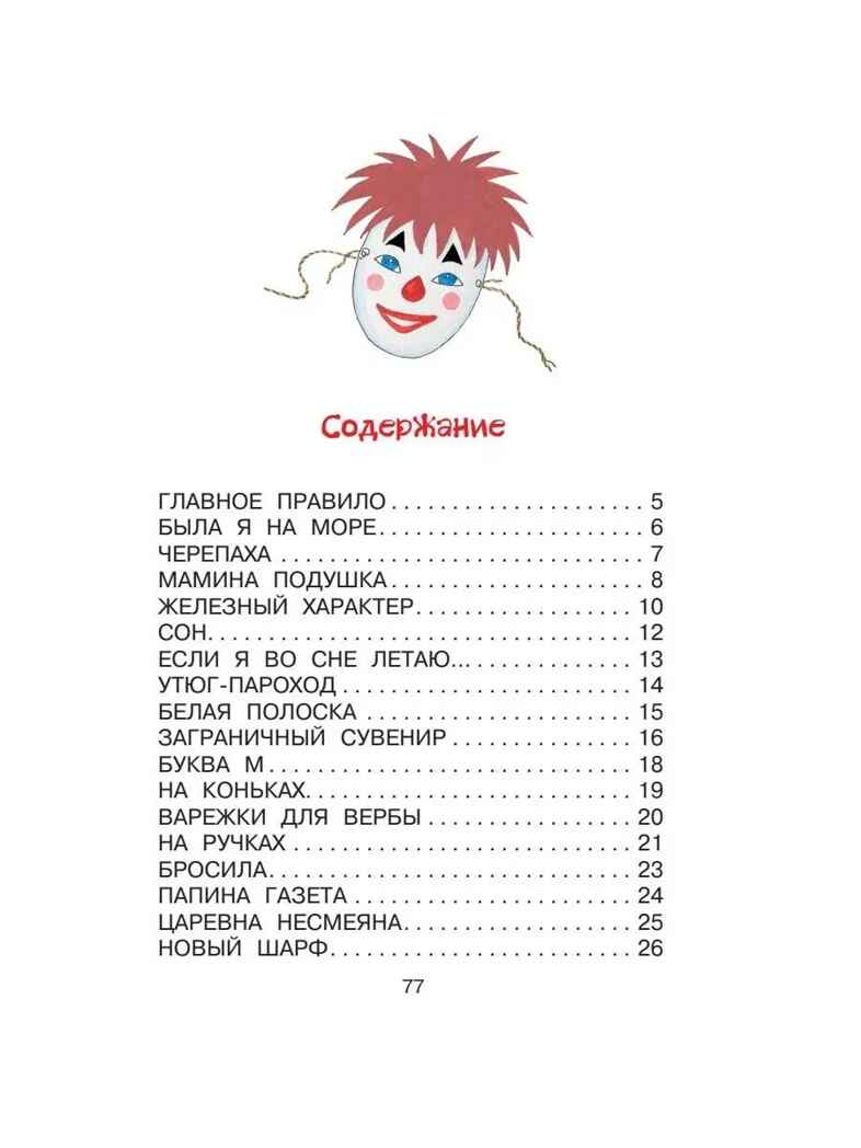 Стихи обо всем на свете, производитель АСТ , ISBN 978-5-17159-903-4, № 2