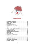Стихи обо всем на свете, производитель АСТ , ISBN 978-5-17159-903-4, № 2