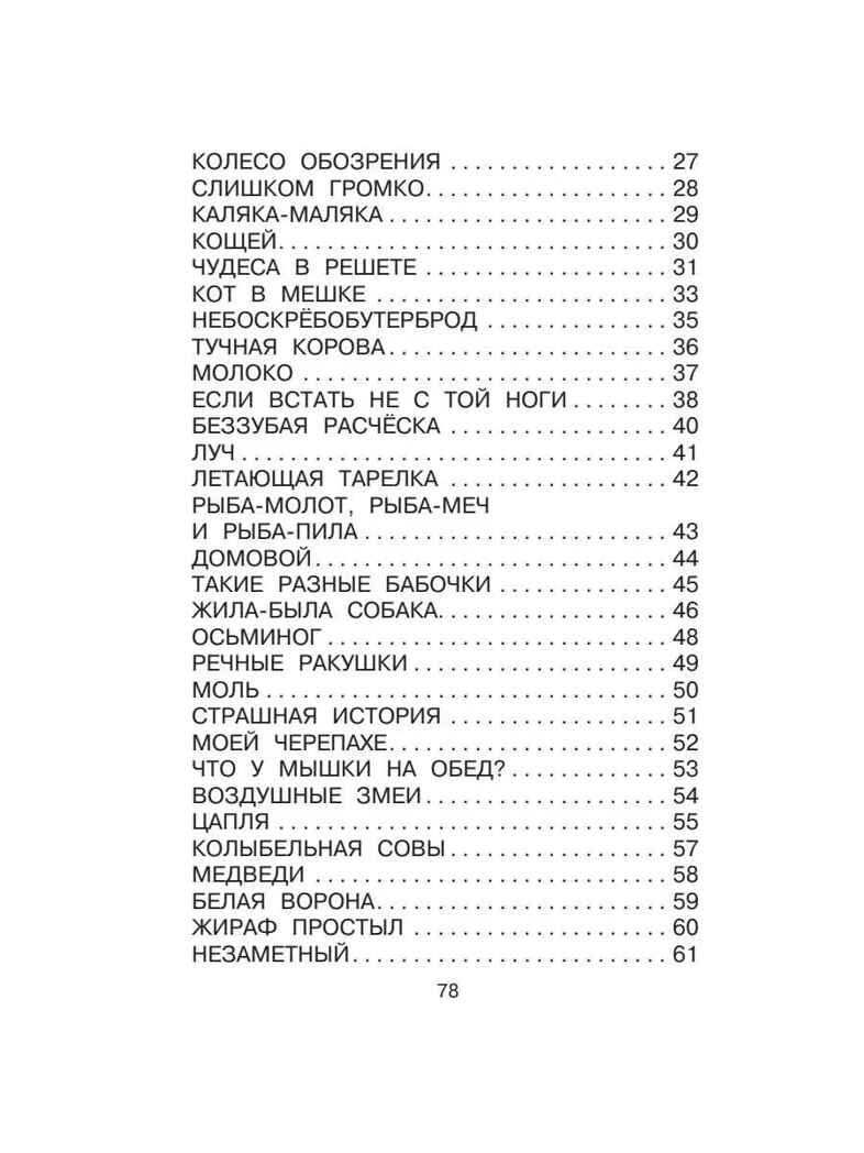 Стихи обо всем на свете, производитель АСТ , ISBN 978-5-17159-903-4, № 3