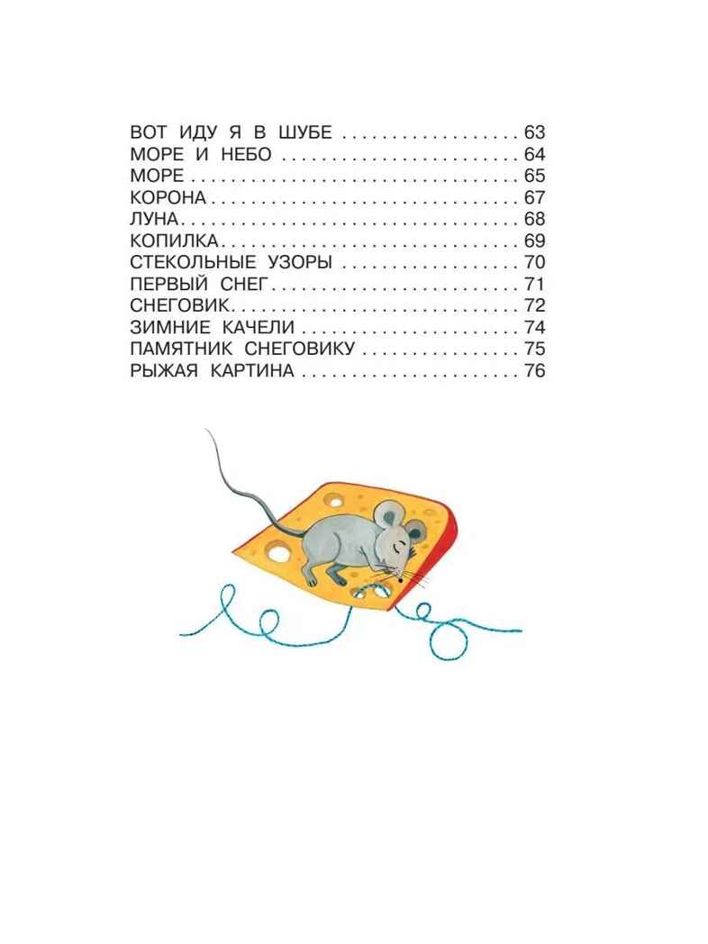 Стихи обо всем на свете, производитель АСТ , ISBN 978-5-17159-903-4, № 4