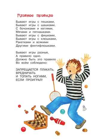 Стихи обо всем на свете, производитель АСТ , ISBN 978-5-17159-903-4№ 7