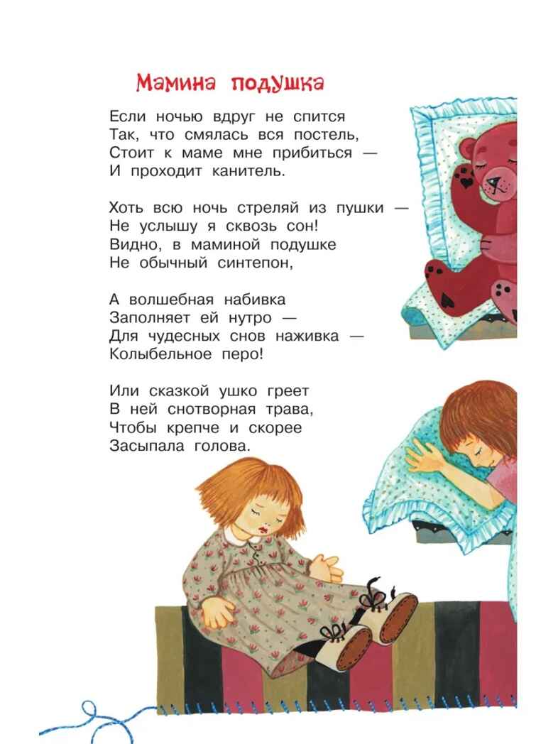 Стихи обо всем на свете, производитель АСТ , ISBN 978-5-17159-903-4, № 9