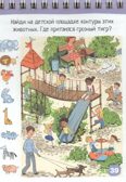 Умный блокнот. 75 задачек для зоркого глаза 6+ \ Тимофеева Т.В., производитель Айрис-пресс , ISBN 978-5-81128-558-7, № 2