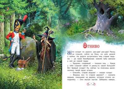 Огниво. Андерсен Х.К. Сказка за сказкой, производитель Вакоша , ISBN 978-5-00132-119-4 № 2