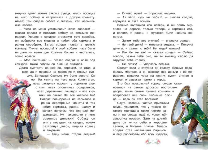 Огниво. Андерсен Х.К. Сказка за сказкой, производитель Вакоша , ISBN 978-5-00132-119-4, № 3