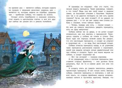 Огниво. Андерсен Х.К. Сказка за сказкой, производитель Вакоша , ISBN 978-5-00132-119-4 № 4