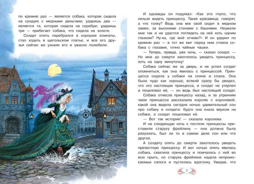 Огниво. Андерсен Х.К. Сказка за сказкой, производитель Вакоша , ISBN 978-5-00132-119-4, № 4