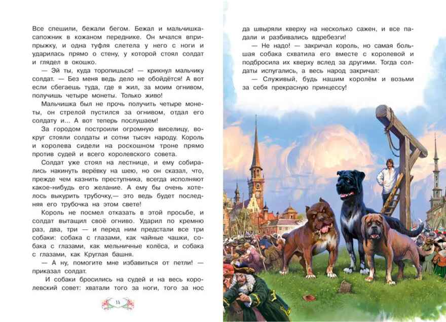 Огниво. Андерсен Х.К. Сказка за сказкой, производитель Вакоша , ISBN 978-5-00132-119-4, № 5