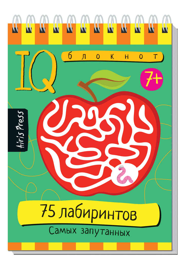 Умный блокнот. 75 лабиринтов. Самых запутанных 7+, производитель Айрис-пресс , ISBN 978-5-81128-361-3, № 1