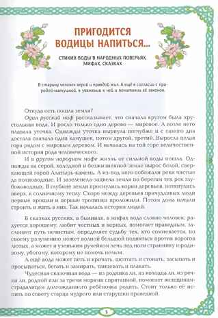 Русалки и водяные: водная стихия в русской традиции, производитель Феникс ТД, ISBN 978-5-22238-221-9№ 3