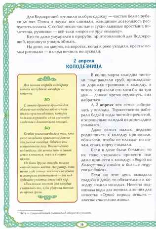 Русалки и водяные: водная стихия в русской традиции, производитель Феникс ТД, ISBN 978-5-22238-221-9№ 5