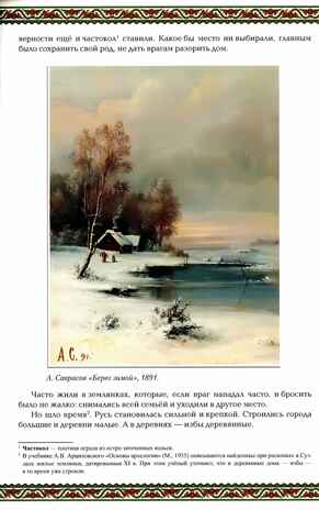 Русская изба: традиции и обычаи. - Изд. 2-е, производитель Феникс ТД, ISBN 978-5-22240-258-0№ 4