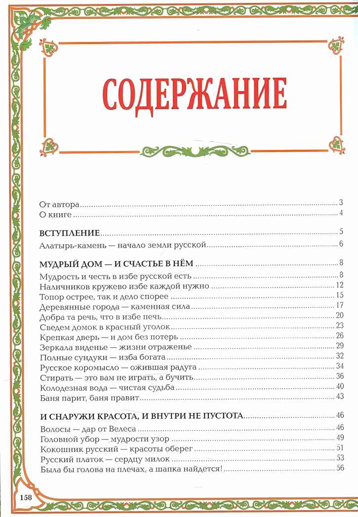 Сказы о жизни и быте русского народа. - Изд. 3-е, доп. и перераб., производитель Феникс ТД, ISBN 978-5-22237-889-2, № 3