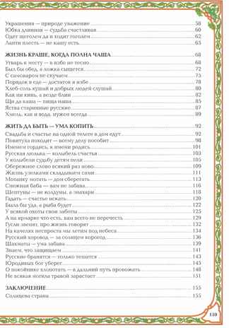 Сказы о жизни и быте русского народа. - Изд. 3-е, доп. и перераб., производитель Феникс ТД, ISBN 978-5-22237-889-2№ 4