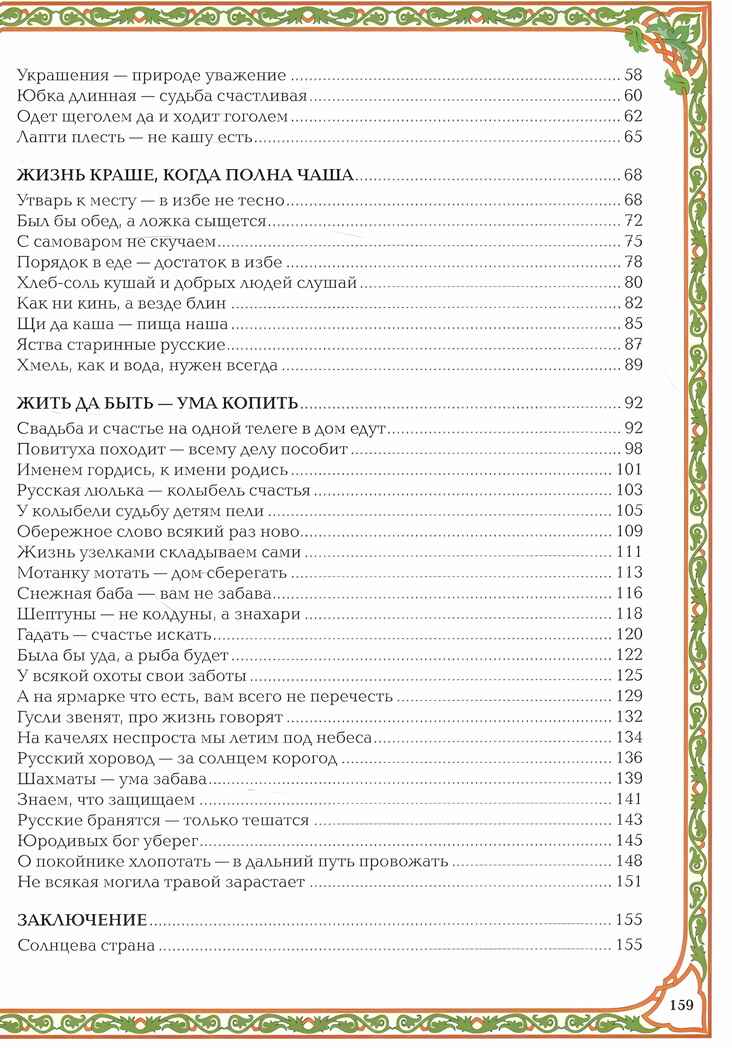 Сказы о жизни и быте русского народа. - Изд. 3-е, доп. и перераб., производитель Феникс ТД, ISBN 978-5-22237-889-2, № 4