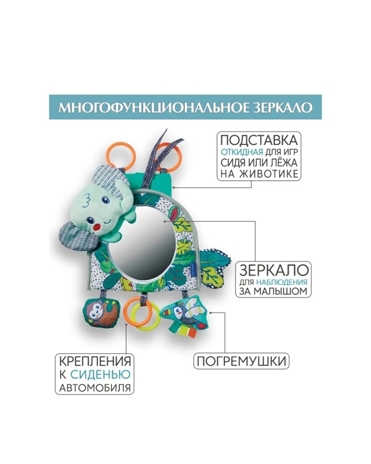 Игровое зеркало + зеркало заднего вида контроля за ребенком, арт. 315068, производитель Infantino (Инфантино), ISBN 077-3-55415-068-1 № 2