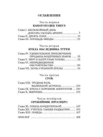 Три толстяка, производитель АСТ , ISBN 978-5-17114-299-5№ 2