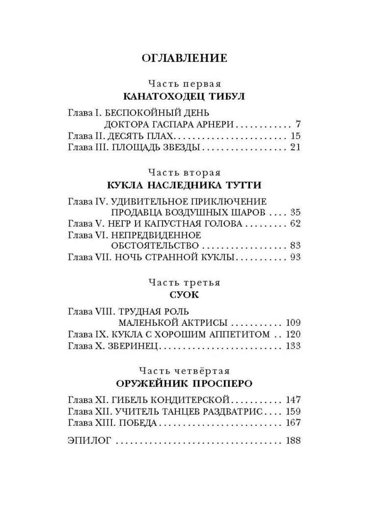 Три толстяка, производитель АСТ , ISBN 978-5-17114-299-5, № 2