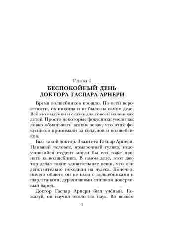 Три толстяка, производитель АСТ , ISBN 978-5-17114-299-5№ 6
