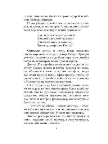 Три толстяка, производитель АСТ , ISBN 978-5-17114-299-5№ 7
