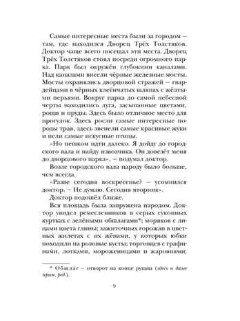 Три толстяка, производитель АСТ , ISBN 978-5-17114-299-5№ 8