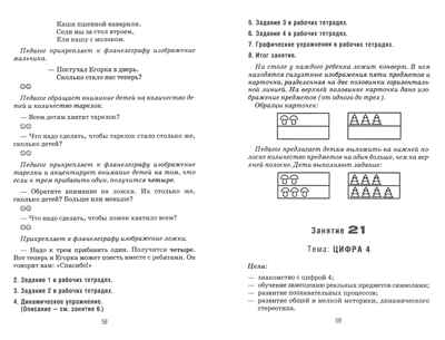 Формирование элементарных математических представлений у дошкольников 4-5 лет. Конспекты игровых занятий 1-го года обучения. Сычева Г.Е., производитель Гном , ISBN 978-5-90791-780-4№ 2