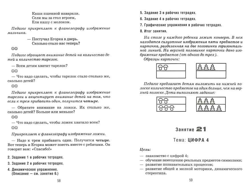 Формирование элементарных математических представлений у дошкольников 4-5 лет. Конспекты игровых занятий 1-го года обучения. Сычева Г.Е., производитель Гном , ISBN 978-5-90791-780-4, № 2